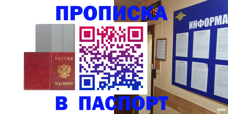 прописка штамп в Касли
